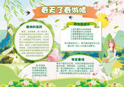春天电子小报素材