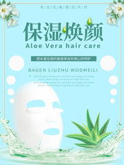 清新护肤面膜海报