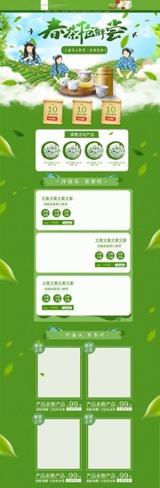淘宝清新绿色春茶节茶叶首页模板