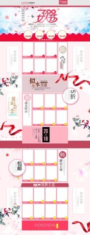 三八妇女节淘宝首页模板