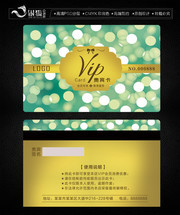 绿色光斑VIP卡设计