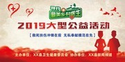 寻找最美乡村医生海报