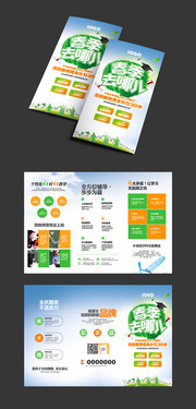 春季招生三折页素材