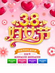 38妇女节促销海报设计