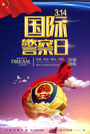 简约国际警察日海报设计