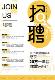 简约集合图形招聘海报