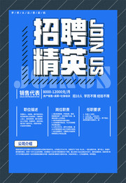 蓝色企业招聘海报