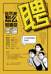 企业招聘海报设计