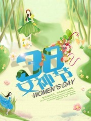 清新3.8妇女节促销海报图片素材