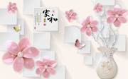 家和富贵立体花瓶花卉电视墙