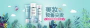 淘宝化妆品促销横幅图片下载