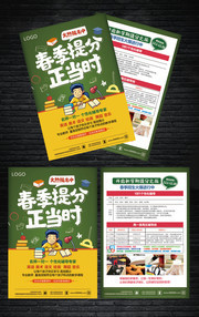 春季提分招生彩页设计