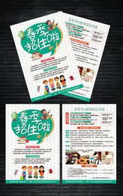 学校春季招生简章模板