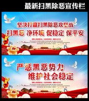 2019扫黑除恶标语图片