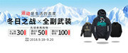 淘宝冬装促销横幅图片下载
