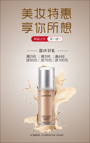 美妆化妆品促销宣传海报下载