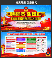扫黑除恶弘扬正气宣传图下载