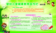 儿童健康知识宣传栏图片