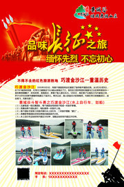 品味长征之旅缅怀先烈不忘初心海报