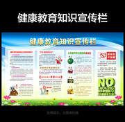 健康教育知识宣传栏
