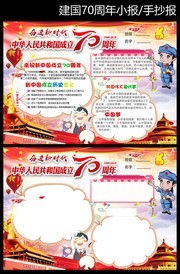 国庆70周年手抄报图片