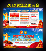 两会知识宣传栏