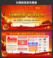 扫黑除恶知识橱窗设计