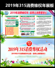 2019年315消费维权年展板下载