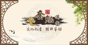 勤勉文化讲堂背景墙贴