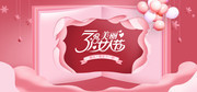 ��ɫ����Ů�˽ڴ���banner�ز�