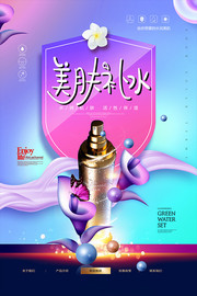 美肤补水化妆品宣传海报