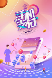 手机支付宣传海报图片