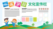 校园文化宣传栏设计模板