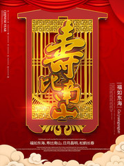 寿比南山祝寿宣传海报图片