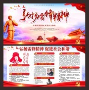 弘扬雷锋精神宣传栏设计模板图片