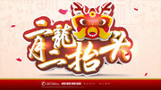 二月二龙抬头喜庆海报图片素材