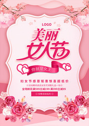 美丽女人节海报图片素材