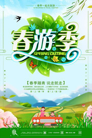 春游季春天海报图片