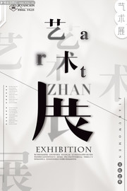 艺术展毕业海报图片素材