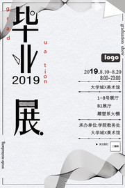 毕业设计毕业展海报图片