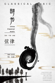 水墨风艺术毕业展海报模板