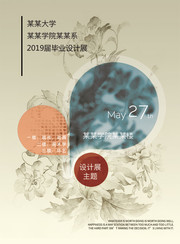 学院毕业设计展海报设计