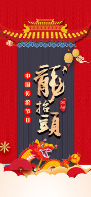龙抬头展架图片素材