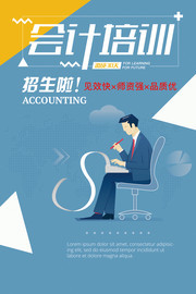 会计培训招生海报模板图片