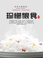 珍惜粮食宣传标语图片下载