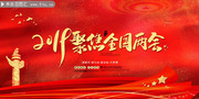2019聚焦两会海报模板图片