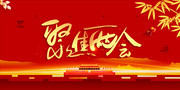 简约大气2019聚焦全国两会宣传海报