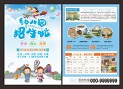 蓝色小清新幼儿园招生宣传单