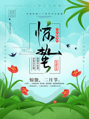 手绘风惊蛰节气宣传海报