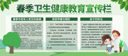 春季卫生健康教育宣传栏图片